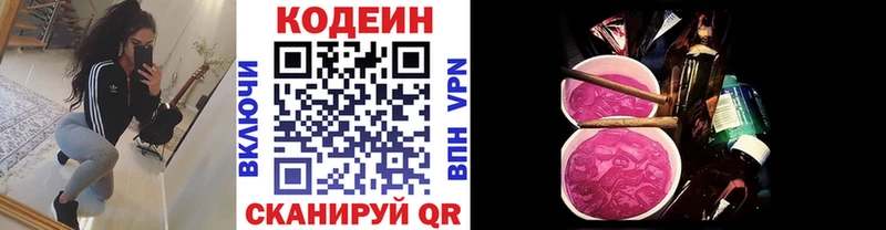Кодеиновый сироп Lean напиток Lean (лин) Иваново